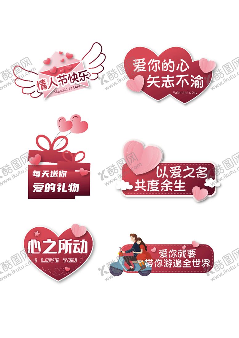 编号：90405510270119183285【酷图网】源文件下载-520七夕恋爱告白手举牌