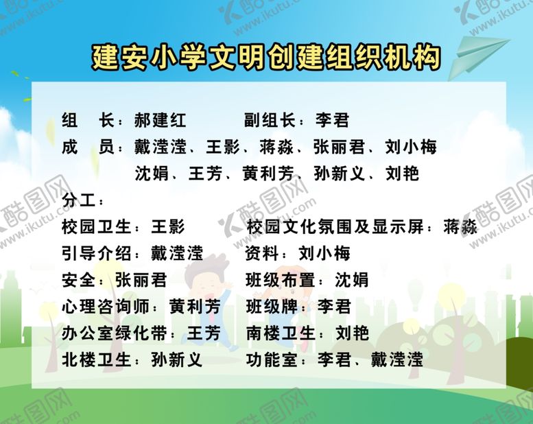 编号：66048210052139264267【酷图网】源文件下载-组织架构