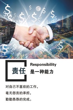 责任