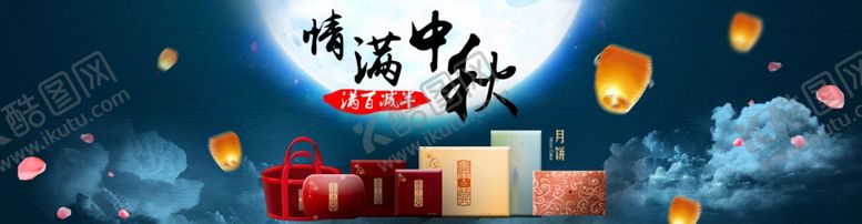编号：93883507080939432385【酷图网】源文件下载-中秋节横幅