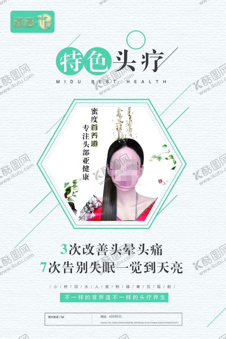编号：19575805070029497940【酷图网】源文件下载-养生健康海报