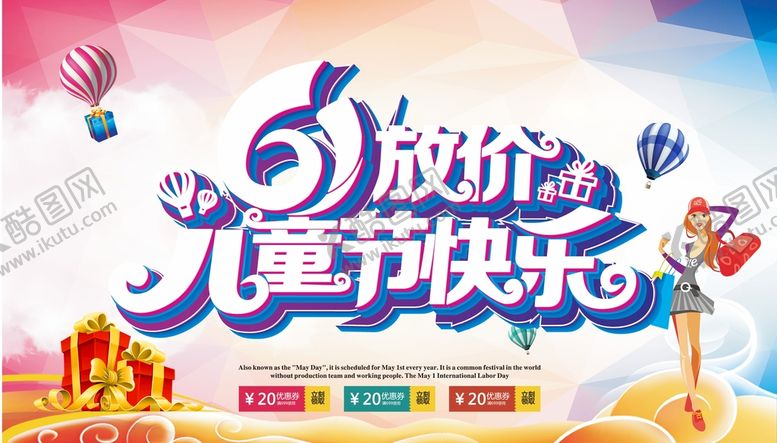 编号：24959302080446509078【酷图网】源文件下载-儿童节  