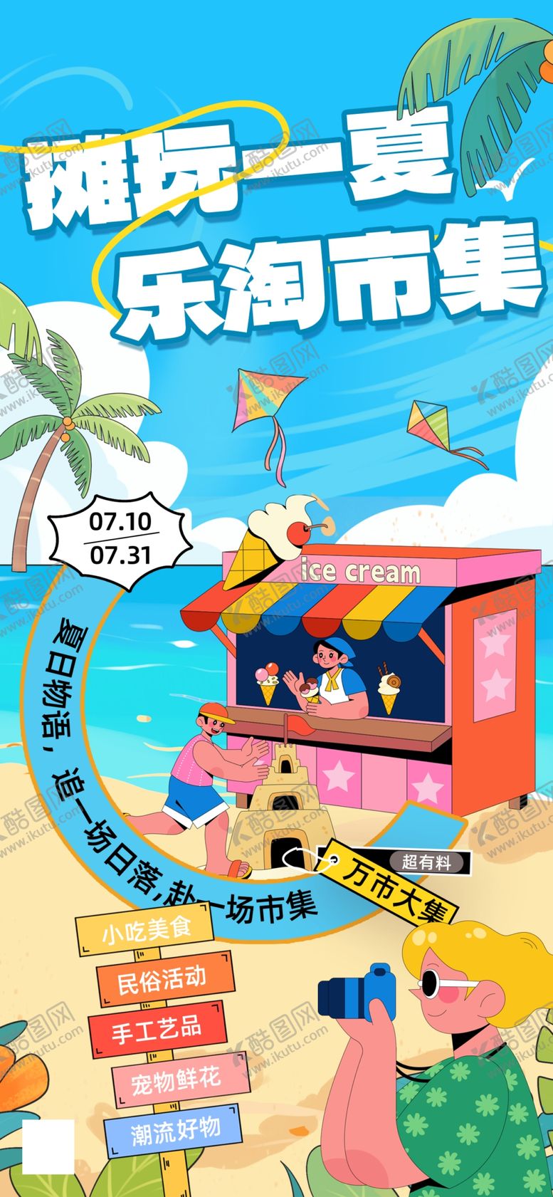 编号：83414109271717413099【酷图网】源文件下载-欢乐动漫风乐园场景展示