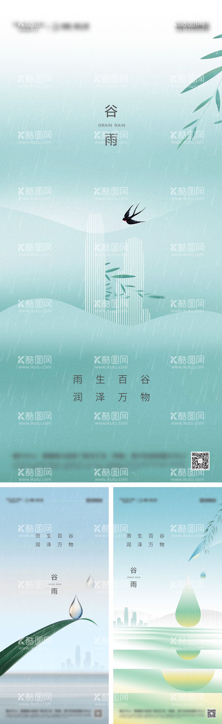 编号：84950911291638141088【酷图网】源文件下载-谷雨节气海报