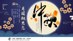 中秋中秋节地产中秋节