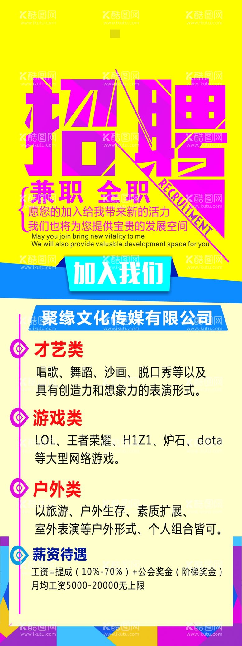 编号：40897611251425574945【酷图网】源文件下载-招聘海报