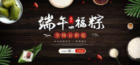 端午节粽子banner