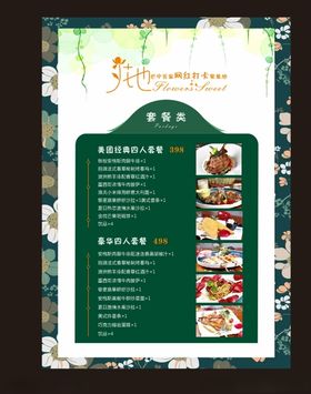 西餐套餐