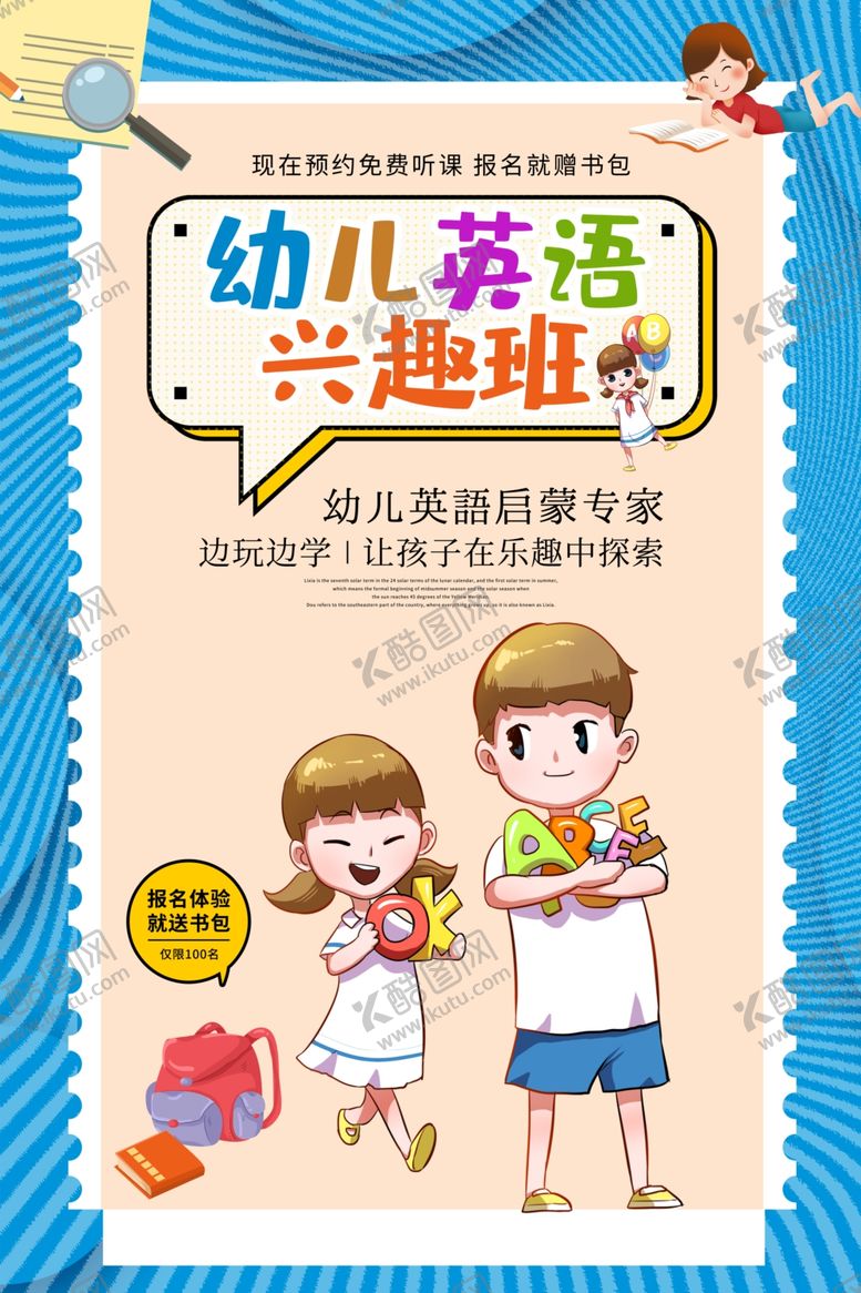 编号：37243910082236205804【酷图网】源文件下载-英语培训海报