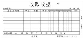 收款收据