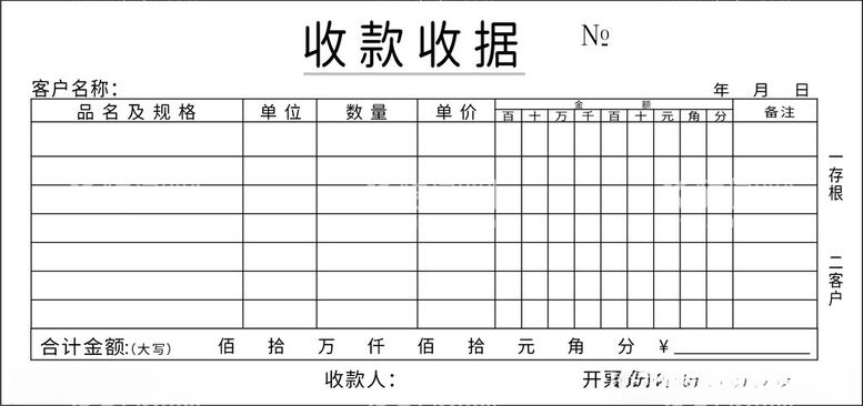 编号：85346512221258169574【酷图网】源文件下载-收款收据