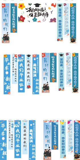 毕业条幅