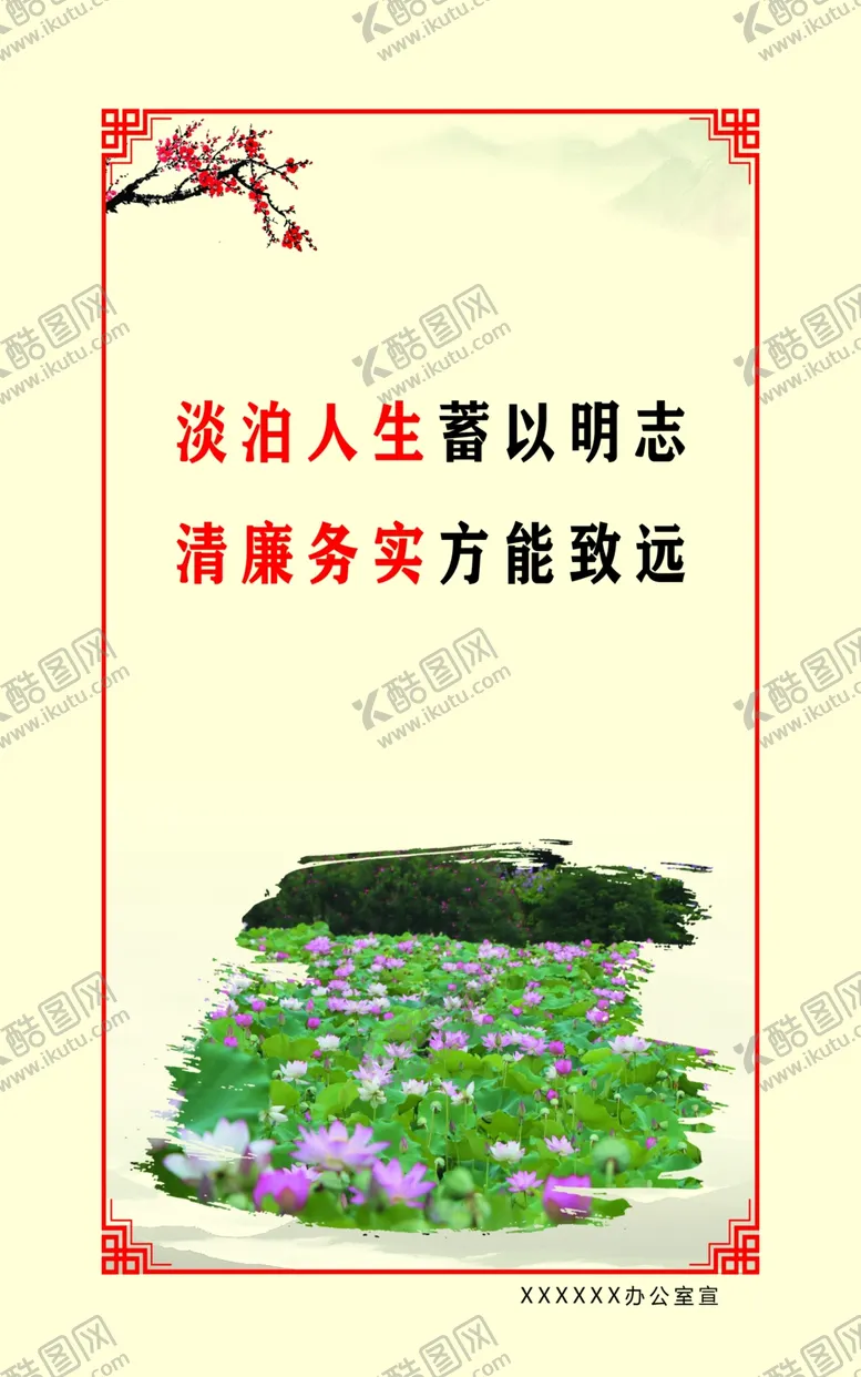 编号：39360402030102128556【酷图网】源文件下载-清廉务实