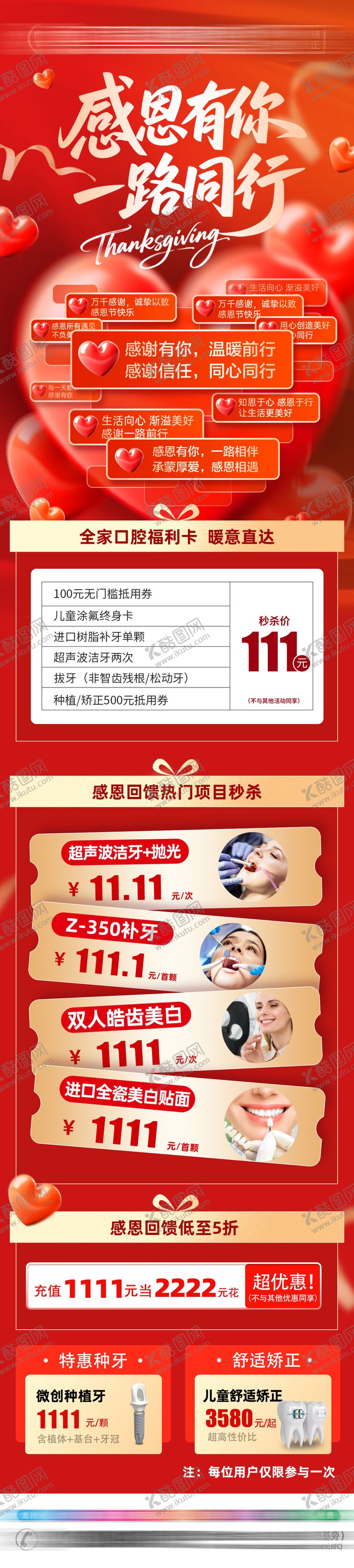 编号：29291411230113545794【酷图网】源文件下载-感恩节口腔