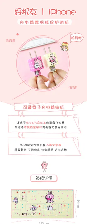 可爱兔纸充电器贴纸详情