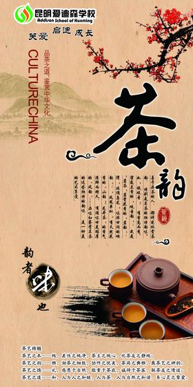 茶文化海报
