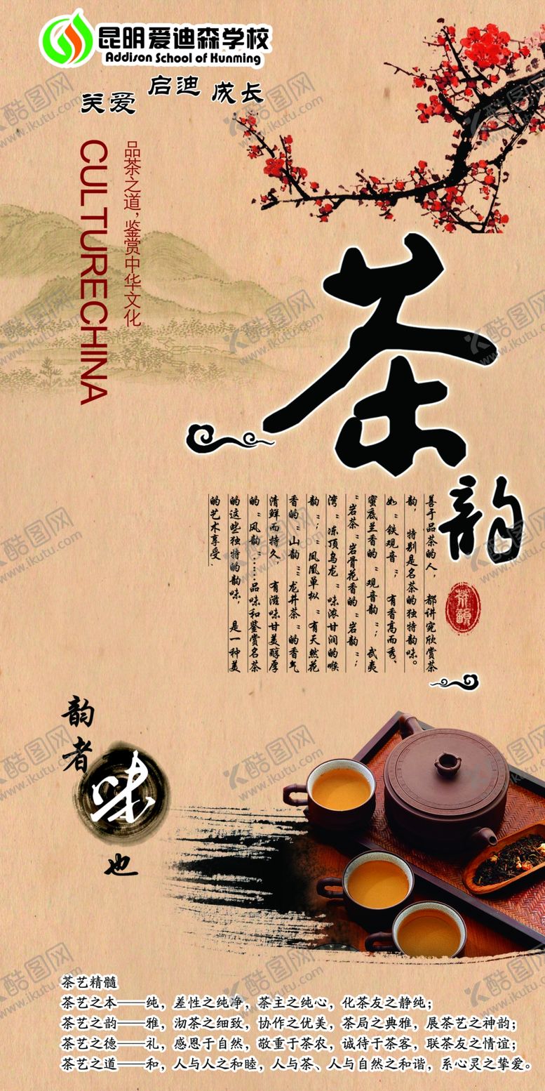 编号：56862510212140141919【酷图网】源文件下载-茶文化海报