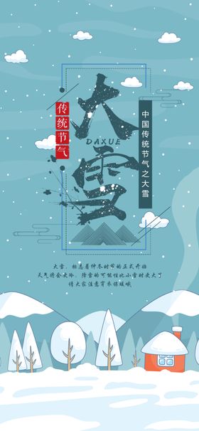 大雪霜降节点稿