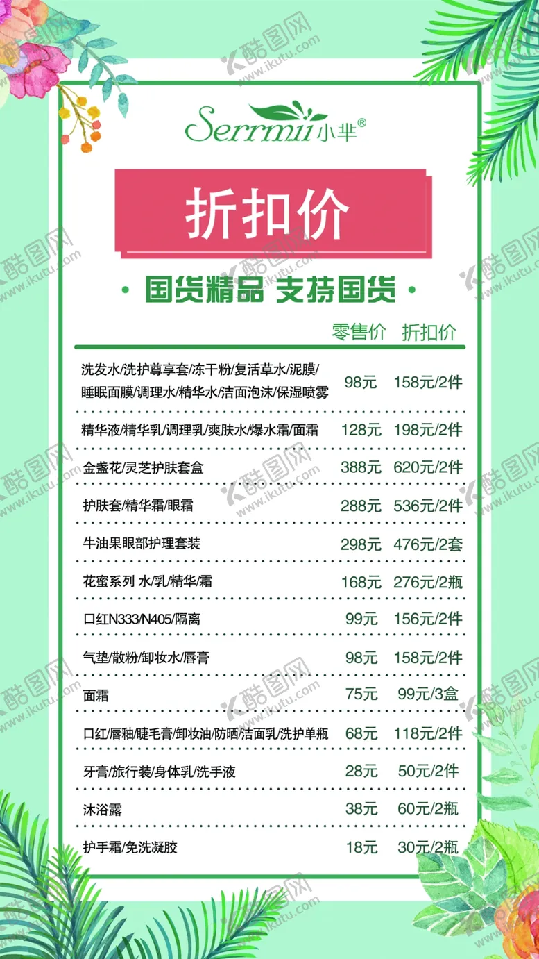 编号：18078506271153166938【酷图网】源文件下载-小芈价格表