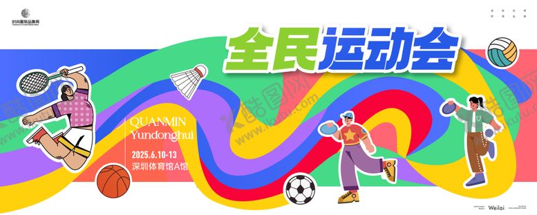 编号：66404705010213256645【酷图网】源文件下载-全民运动会主画面kv