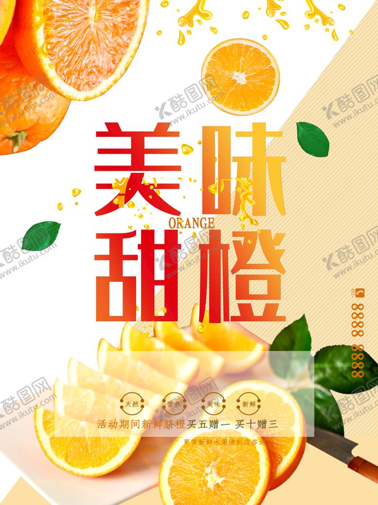 编号：03726910010205315208【酷图网】源文件下载-甜橙