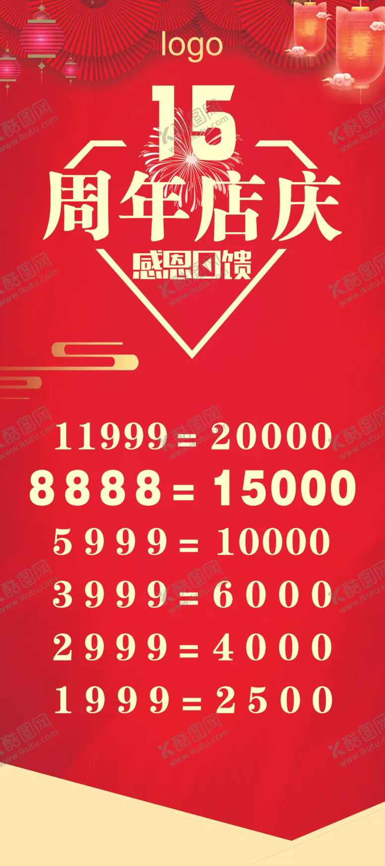 编号：31122104071221135846【酷图网】源文件下载-周年店庆