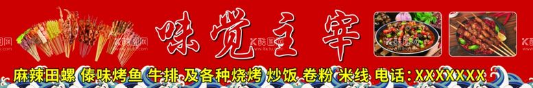 编号：17992812141448014994【酷图网】源文件下载-烧烤喷绘