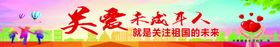 关爱未成年