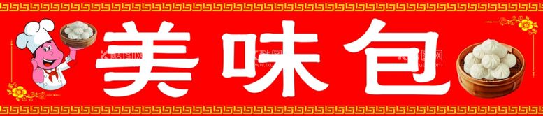 编号：30521703200039134410【酷图网】源文件下载-包子铺门头