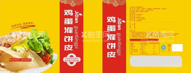 编号：49019912111559152312【酷图网】源文件下载-鸡蛋灌饼包装