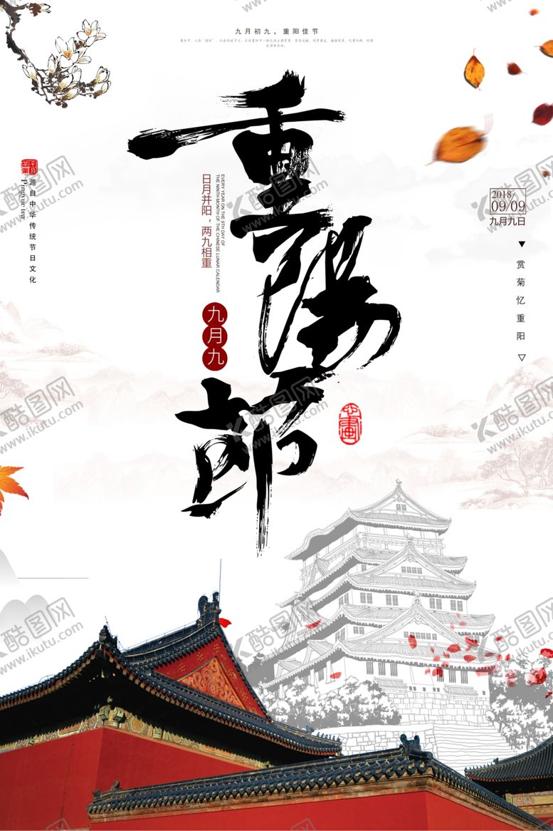 编号：23526010261543463467【酷图网】源文件下载-重阳节