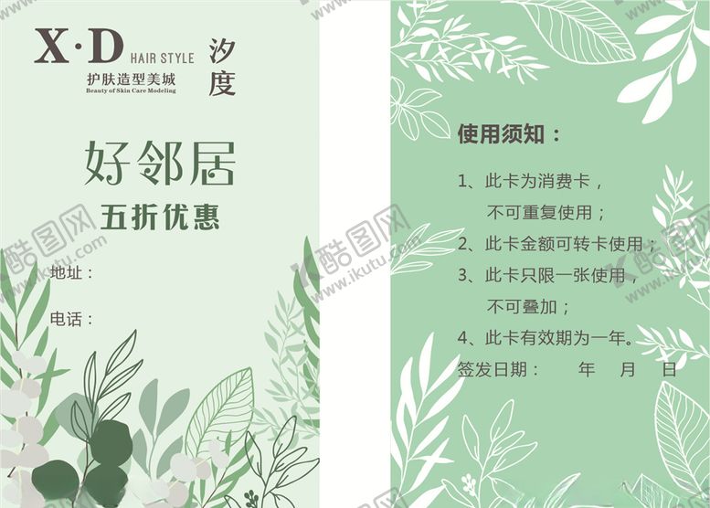 编号：13055907121816205309【酷图网】源文件下载-清新名片