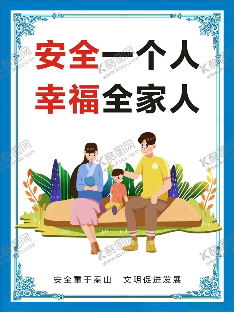 编号：55112401311216403983【酷图网】源文件下载-安全生产海报