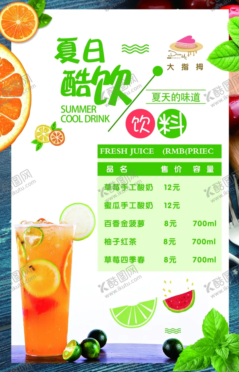 编号：24667206272151206834【酷图网】源文件下载-夏日酷饮