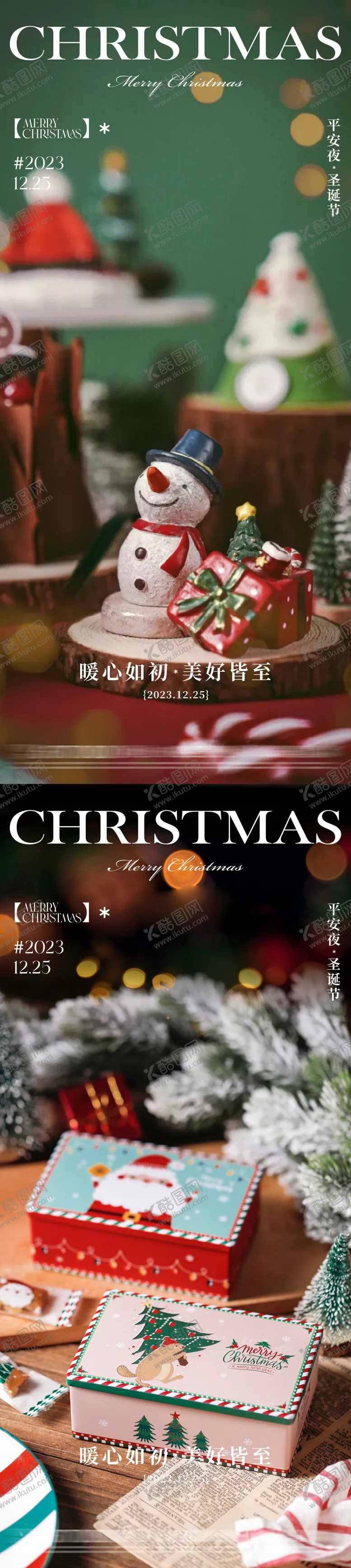 编号：12971611260503281023【酷图网】源文件下载-地产平安夜圣诞节系列海报