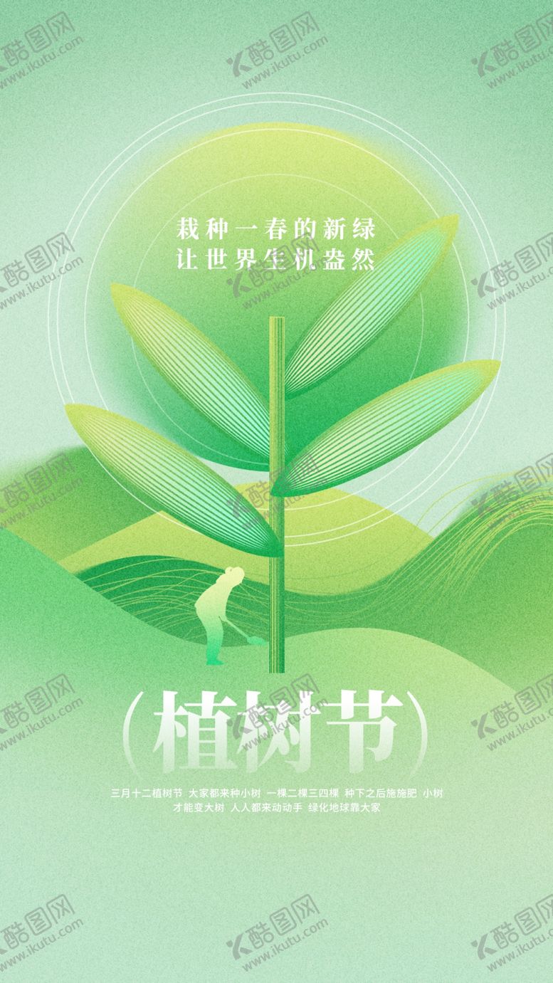 编号：62837903090146157225【酷图网】源文件下载-植树节