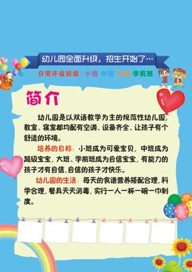 幼儿园宣传单