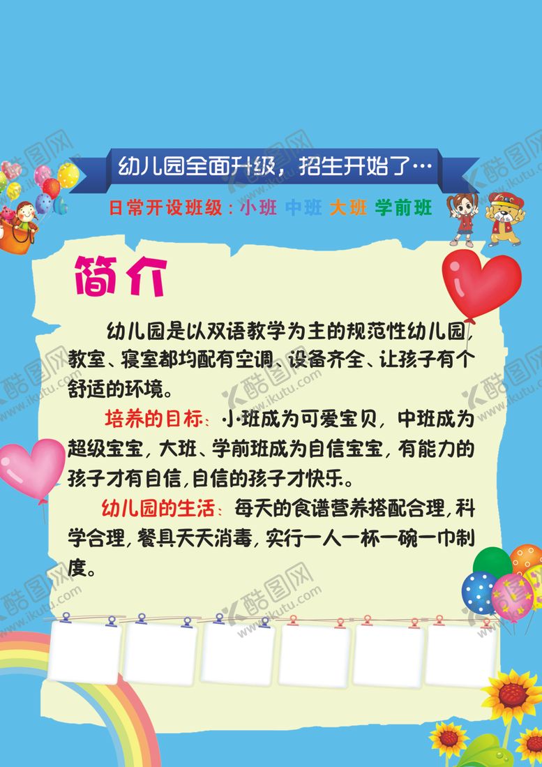 编号：35821010302156332316【酷图网】源文件下载-幼儿园宣传单