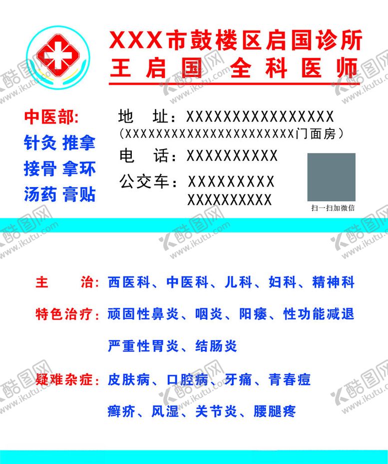 编号：50836101260745394124【酷图网】源文件下载-诊所名片