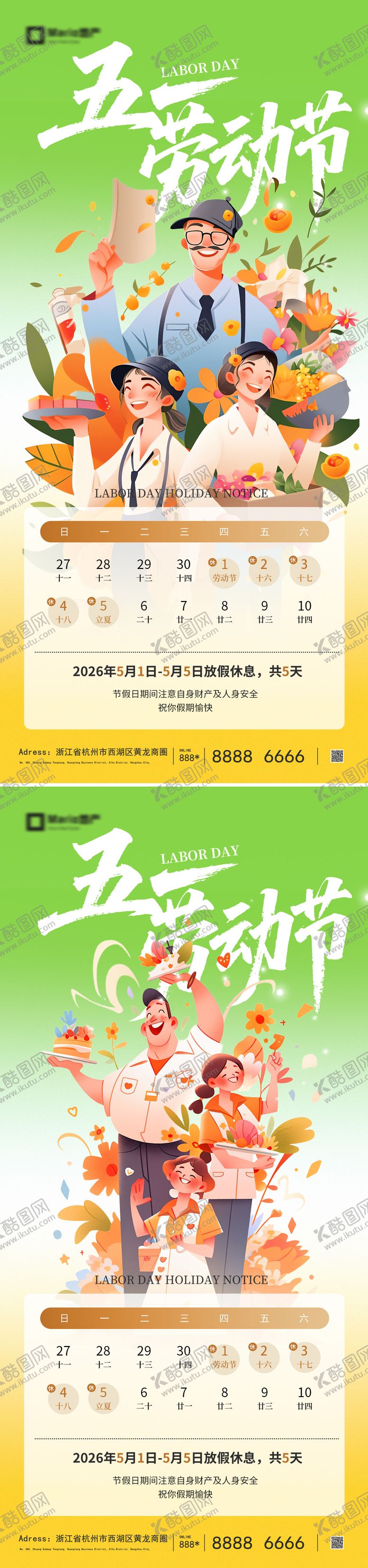 编号：74701204130209151919【酷图网】源文件下载-51劳动节五一海报