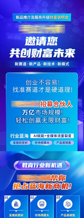 简约创意加盟企业食品专题设计