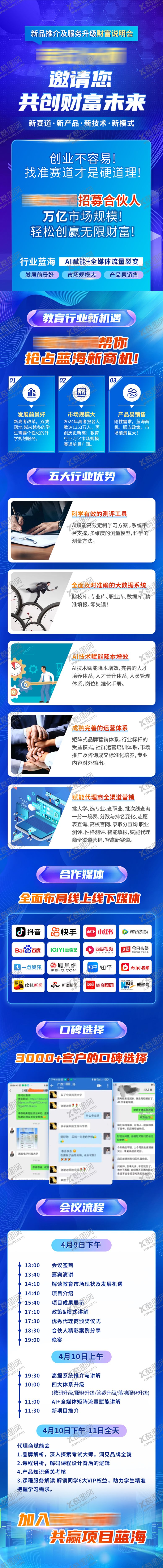 编号：24726409080609024808【酷图网】源文件下载-加盟专题设计