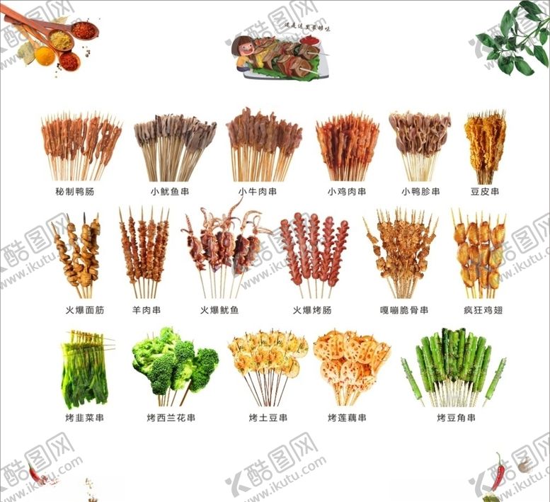 编号：79483110100636083748【酷图网】源文件下载-烧烤