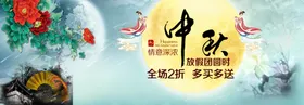 中秋节banner