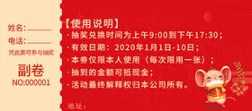 抽奖优惠劵