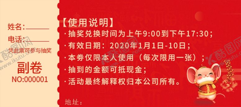 编号：31273010281113108638【酷图网】源文件下载-抽奖优惠劵
