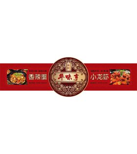 饭店小吃店火锅店大排档店铺招牌