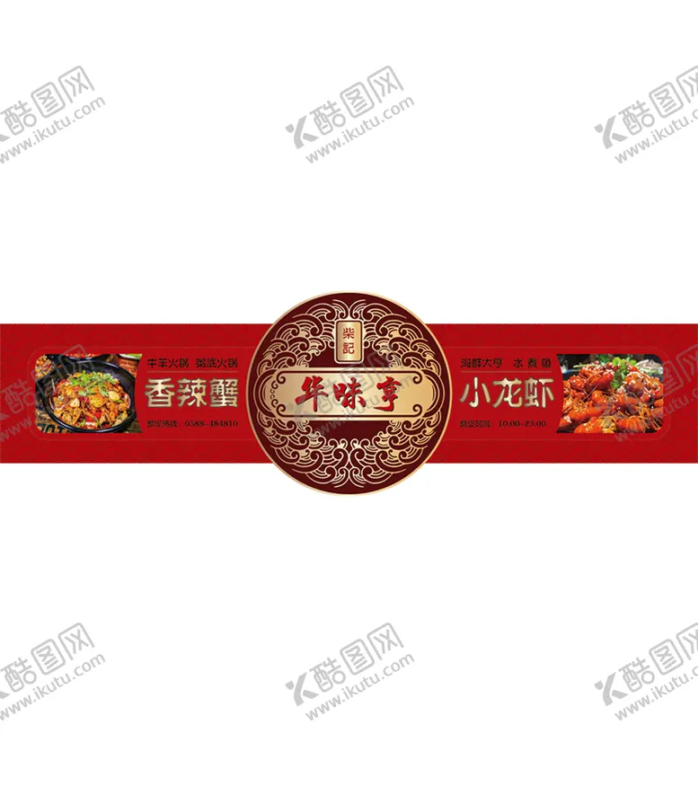 编号：32987009201742147932【酷图网】源文件下载-饭店小吃店火锅店大排档店铺招牌
