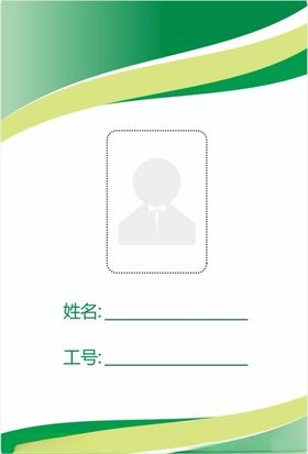 员工工牌模板