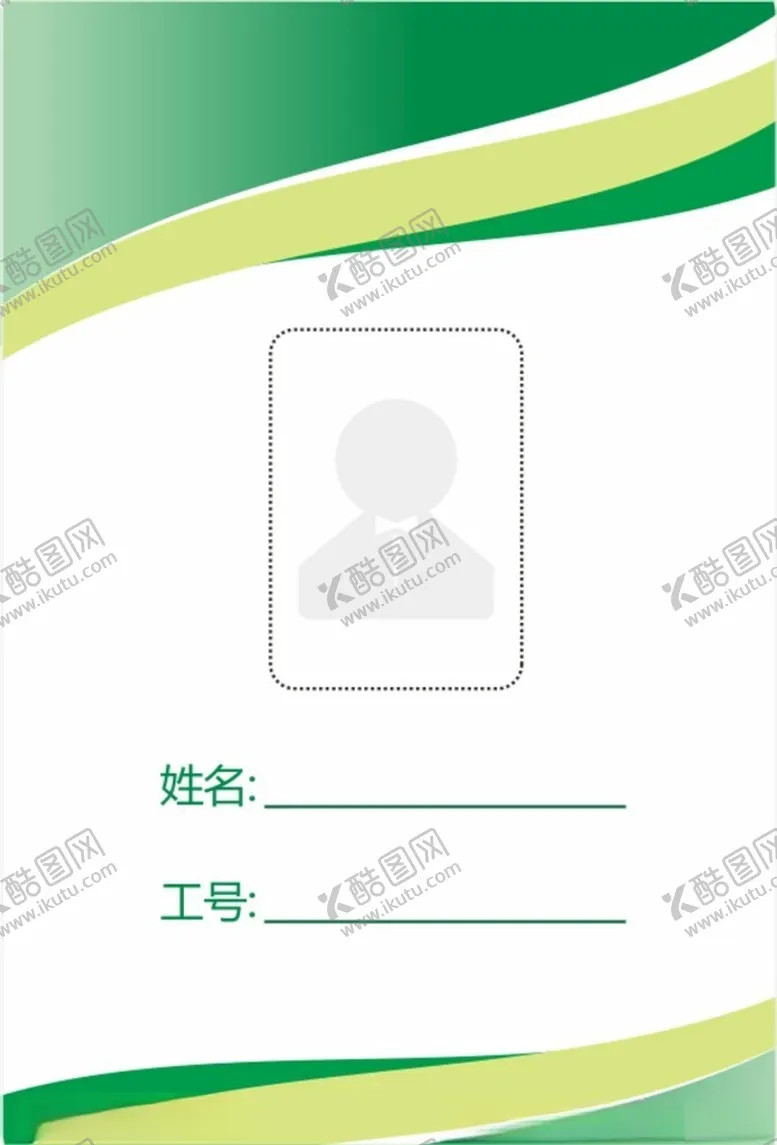 编号：69160505042201322314【酷图网】源文件下载-员工工牌模板